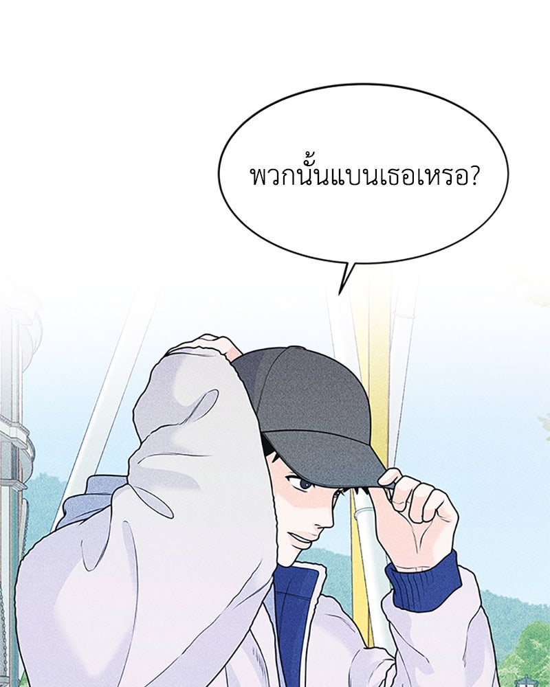 อินโทรเวิร์ตอินเลิฟ - หน้า 33