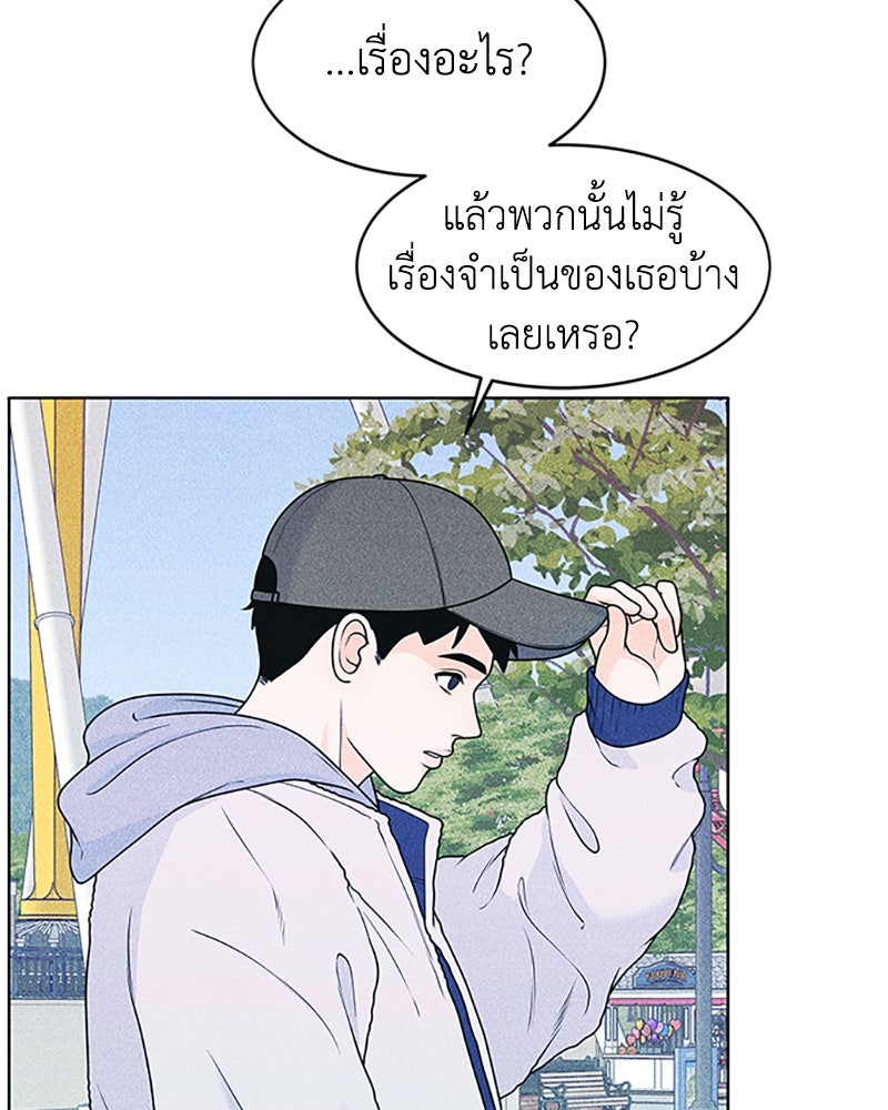 อินโทรเวิร์ตอินเลิฟ - หน้า 39