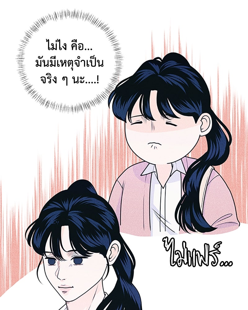 อินโทรเวิร์ตอินเลิฟ - หน้า 41