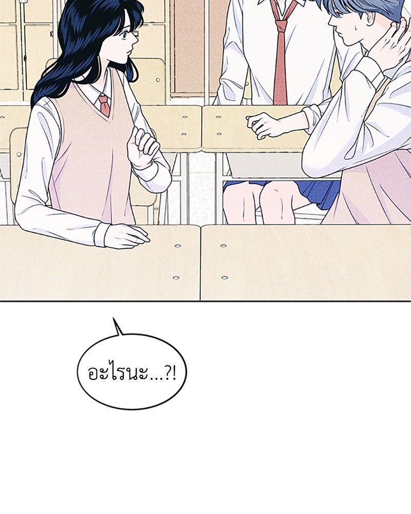 อินโทรเวิร์ตอินเลิฟ - หน้า 44
