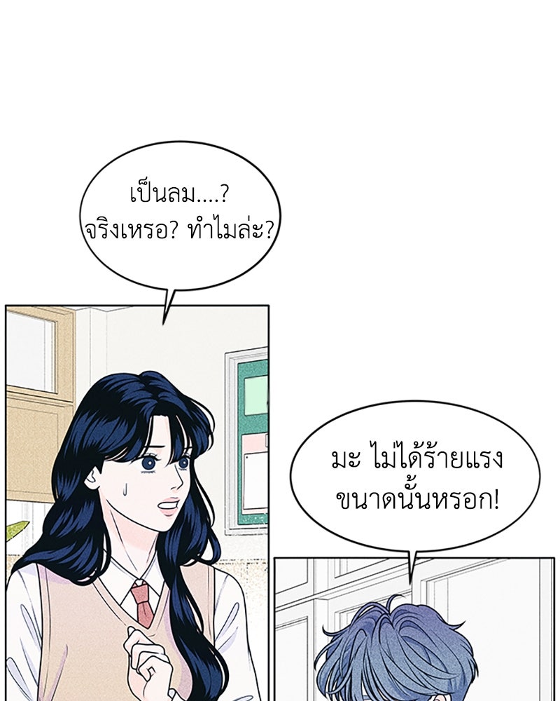 อินโทรเวิร์ตอินเลิฟ - หน้า 45