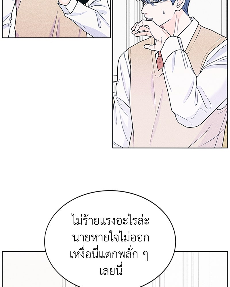 อินโทรเวิร์ตอินเลิฟ - หน้า 46
