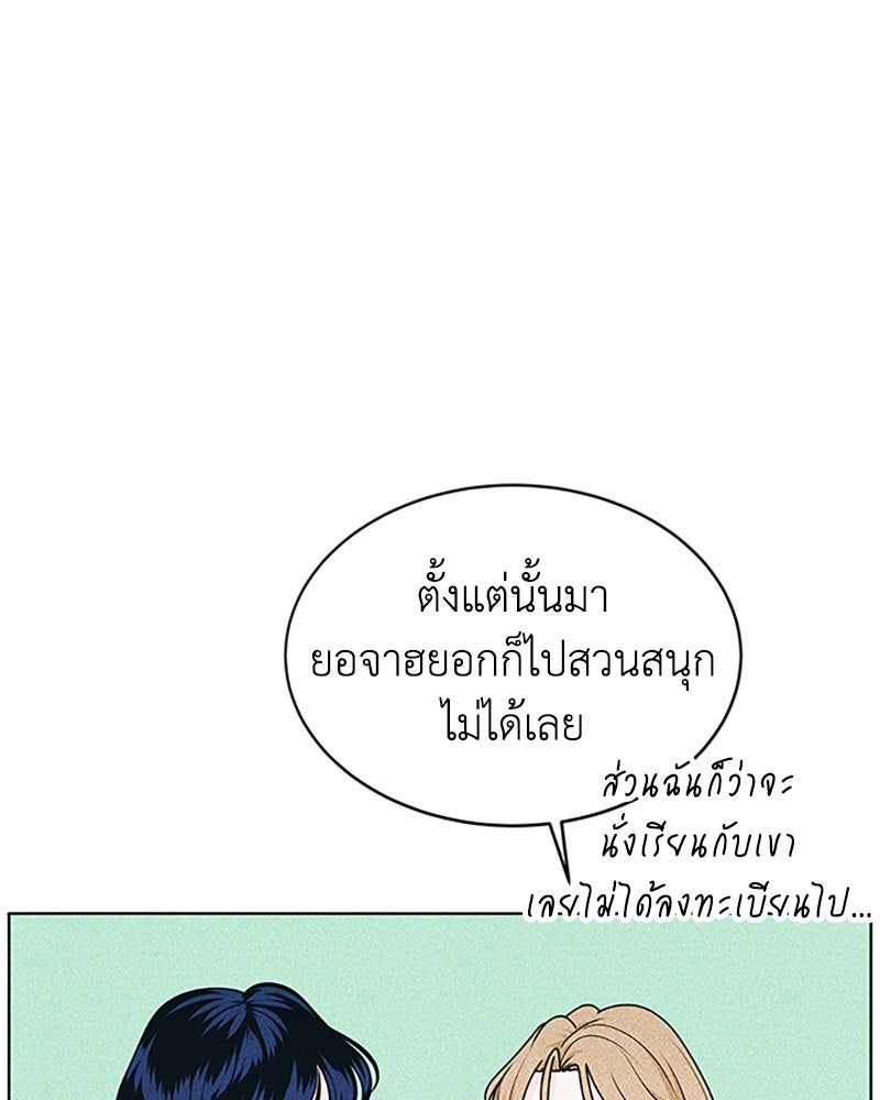 อินโทรเวิร์ตอินเลิฟ - หน้า 52