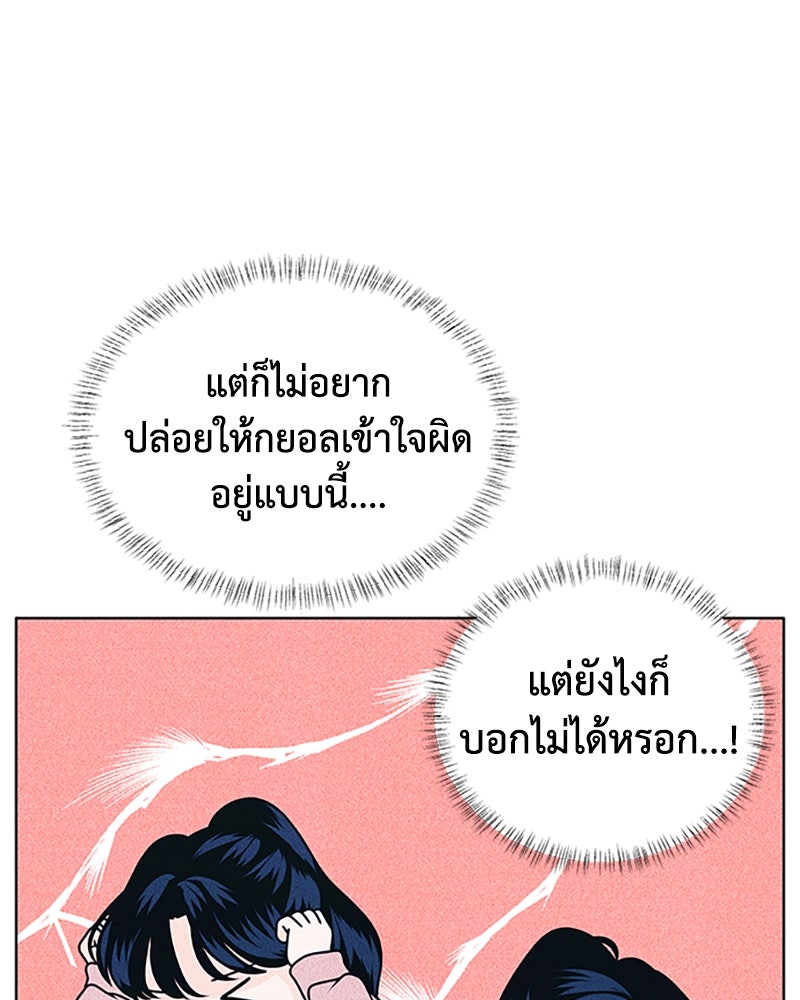 อินโทรเวิร์ตอินเลิฟ - หน้า 63
