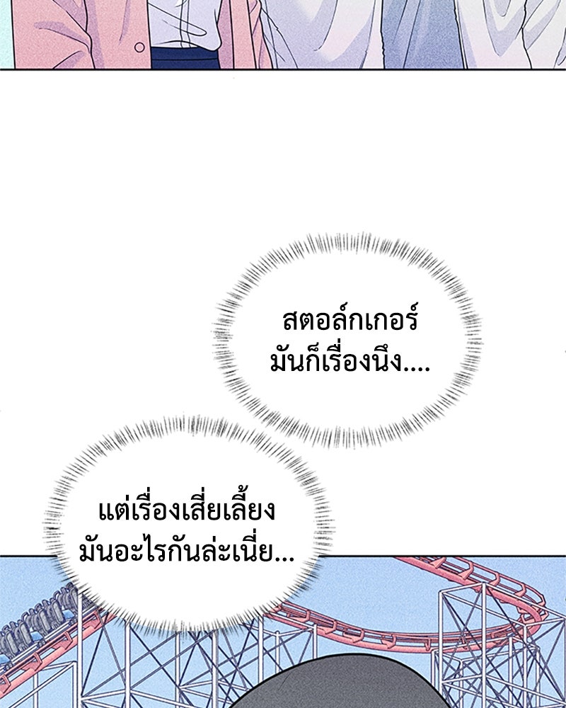 อินโทรเวิร์ตอินเลิฟ - หน้า 7