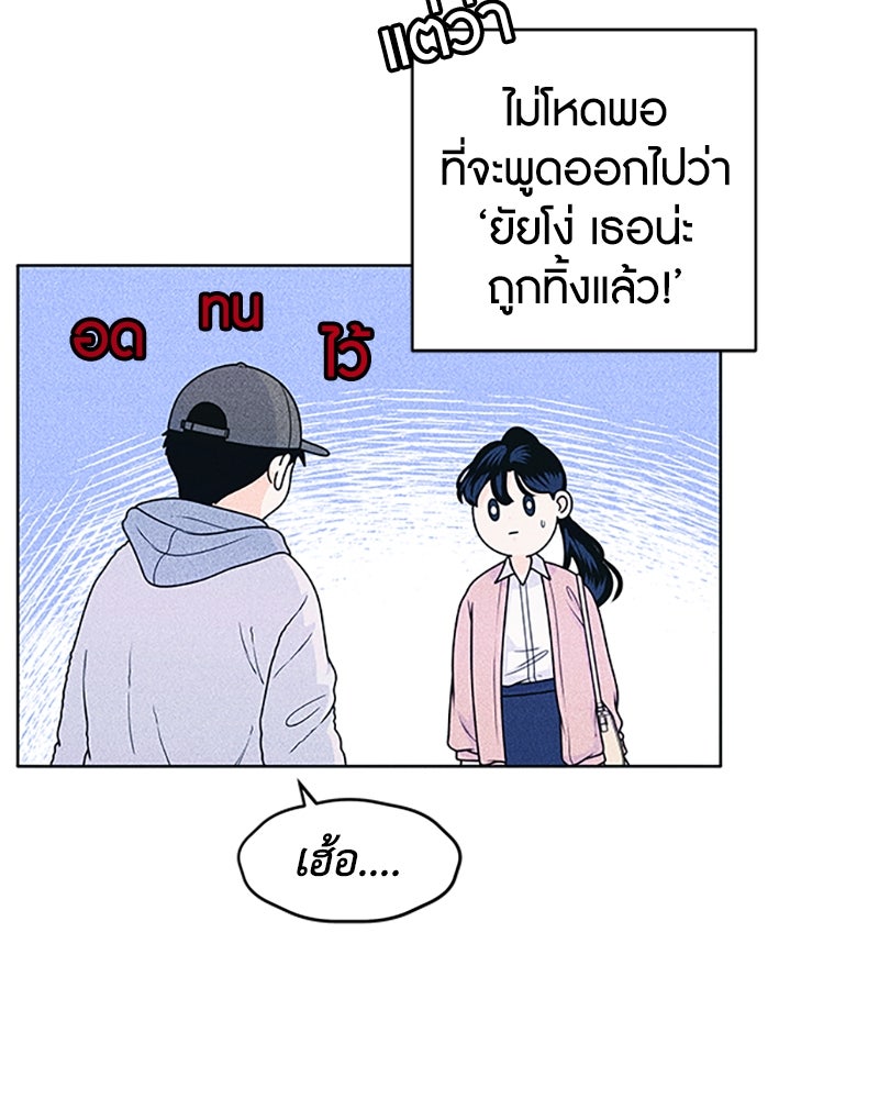 อินโทรเวิร์ตอินเลิฟ - หน้า 71