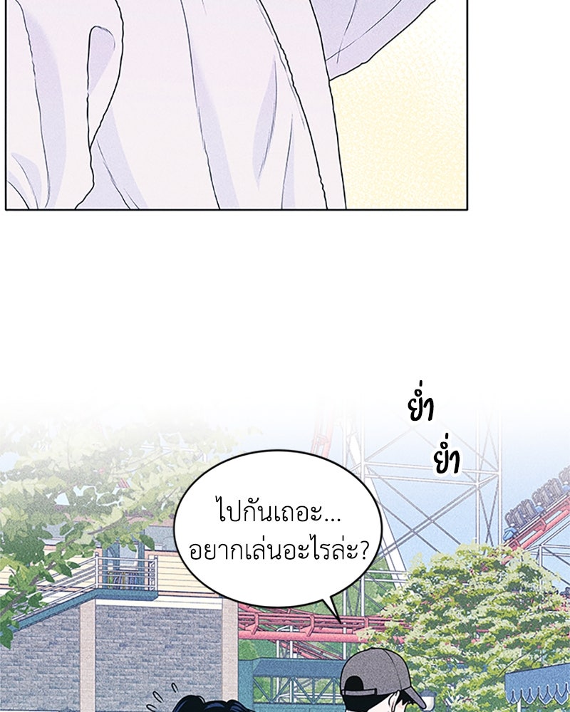อินโทรเวิร์ตอินเลิฟ - หน้า 73