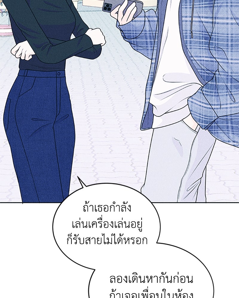 อินโทรเวิร์ตอินเลิฟ - หน้า 85