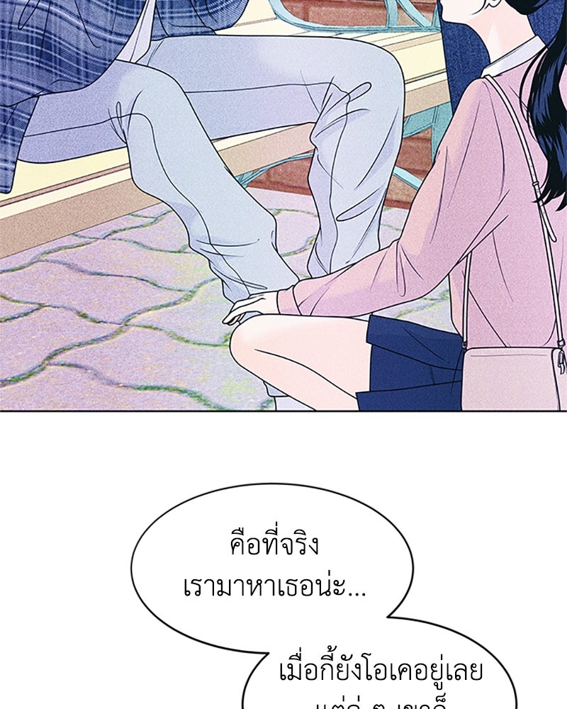 อินโทรเวิร์ตอินเลิฟ - หน้า 45