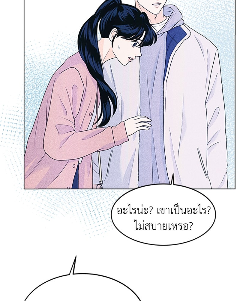 อินโทรเวิร์ตอินเลิฟ - หน้า 52
