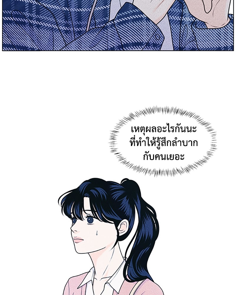 อินโทรเวิร์ตอินเลิฟ - หน้า 54