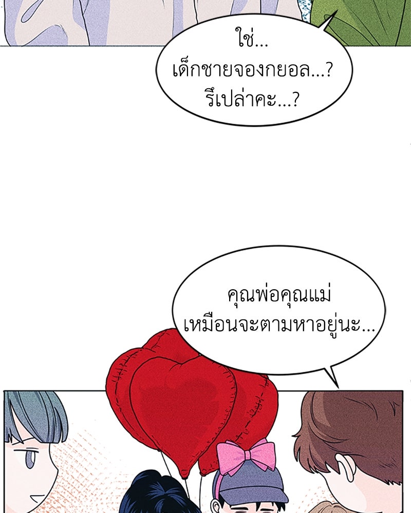 อินโทรเวิร์ตอินเลิฟ - หน้า 71