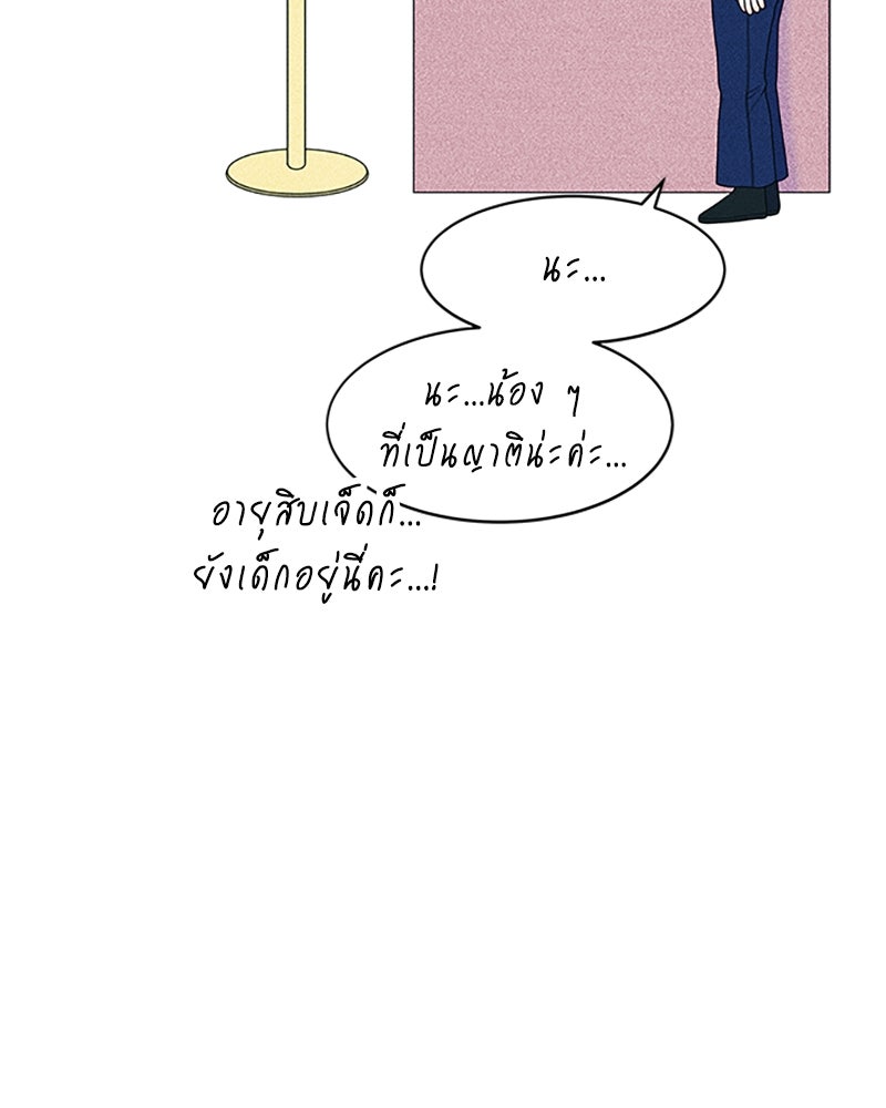 อินโทรเวิร์ตอินเลิฟ - หน้า 76