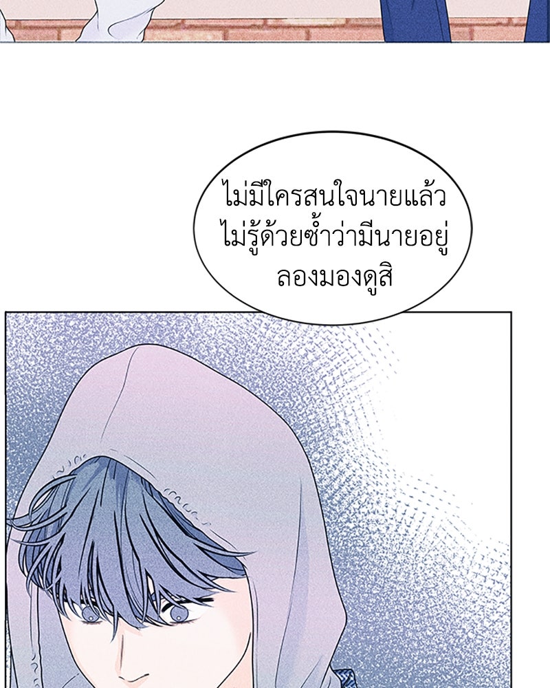 อินโทรเวิร์ตอินเลิฟ - หน้า 81