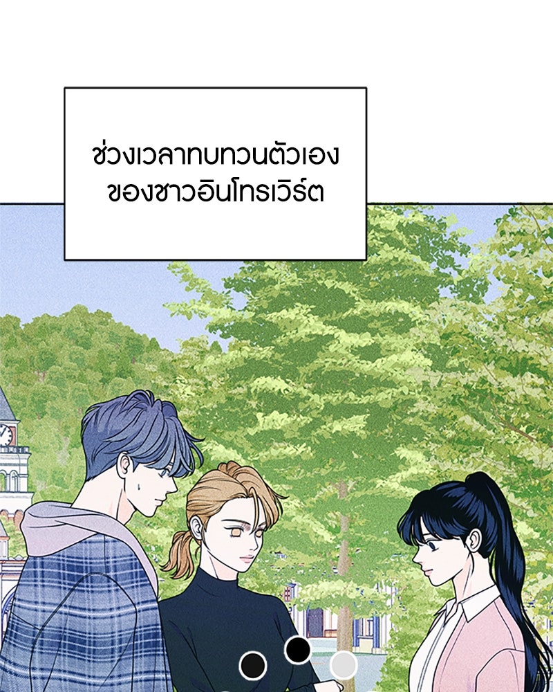 อินโทรเวิร์ตอินเลิฟ - หน้า 5