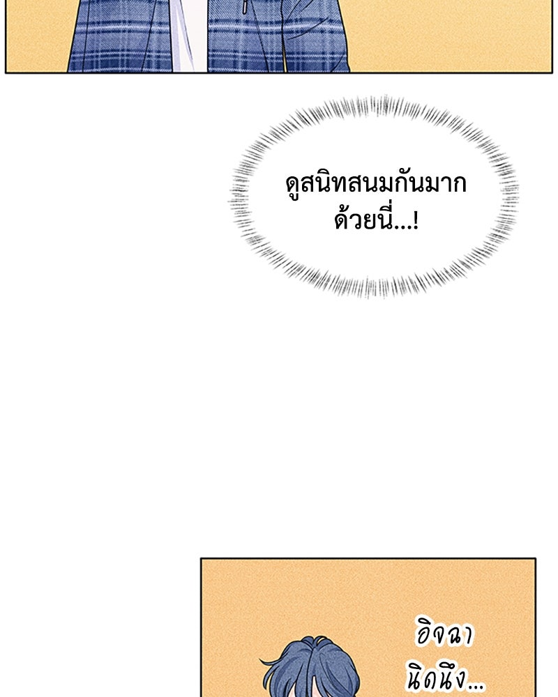 อินโทรเวิร์ตอินเลิฟ - หน้า 83