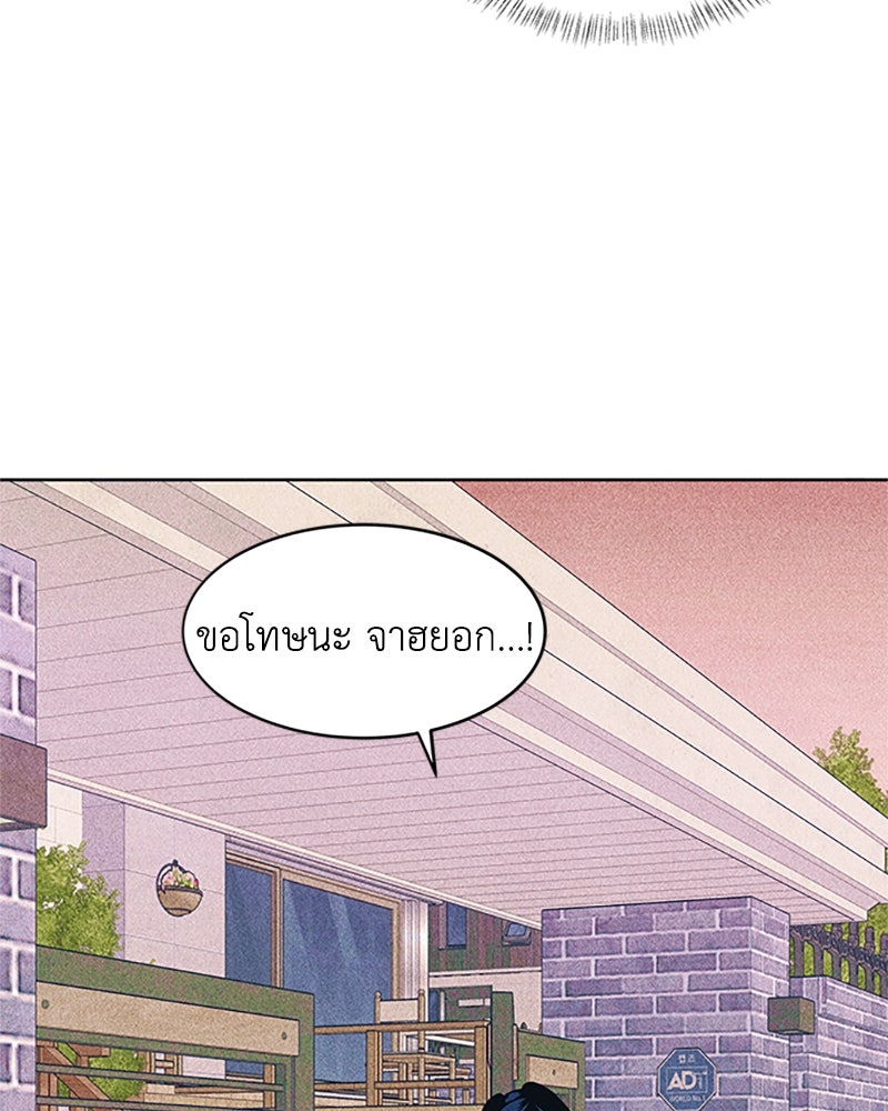 อินโทรเวิร์ตอินเลิฟ - หน้า 97