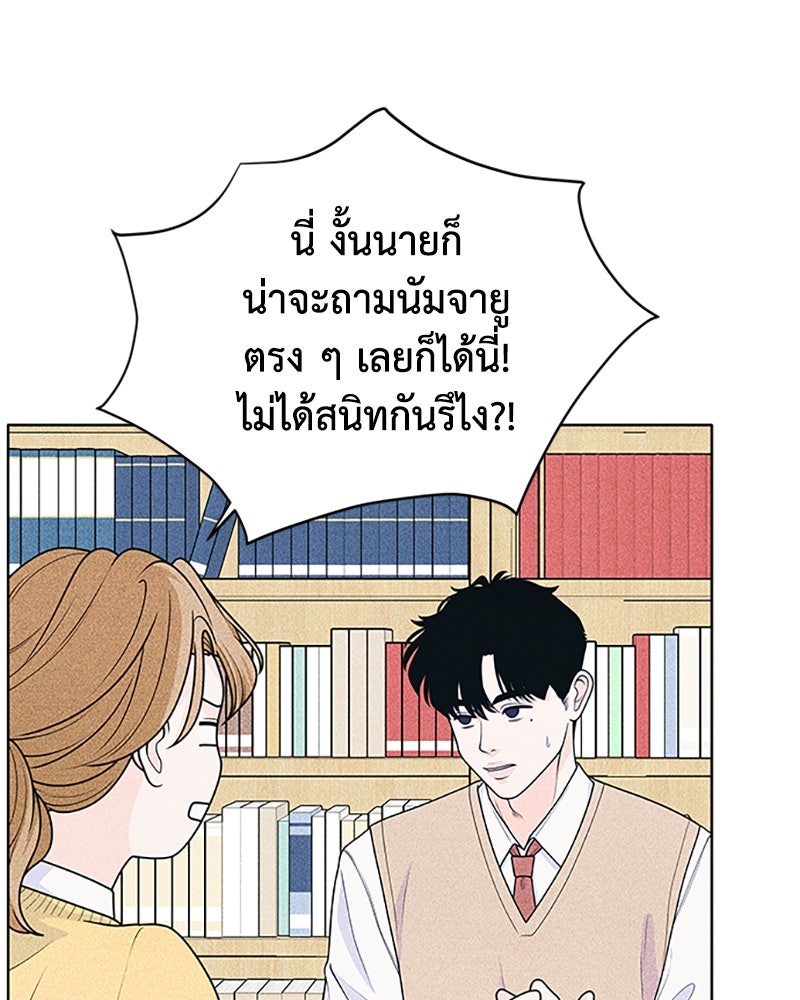 อินโทรเวิร์ตอินเลิฟ - หน้า 39