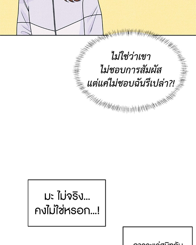 อินโทรเวิร์ตอินเลิฟ - หน้า 39