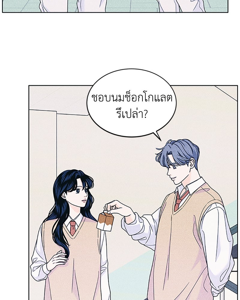 อินโทรเวิร์ตอินเลิฟ - หน้า 24