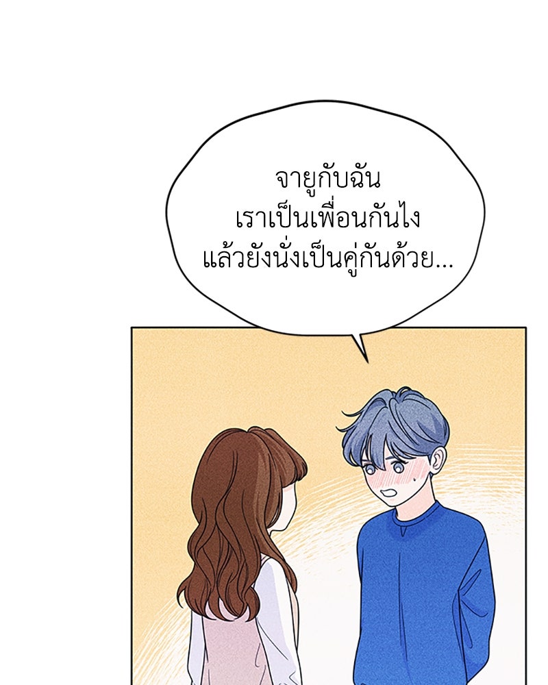 อินโทรเวิร์ตอินเลิฟ - หน้า 30