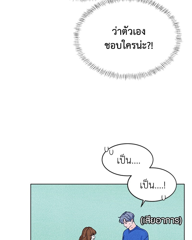 อินโทรเวิร์ตอินเลิฟ - หน้า 35