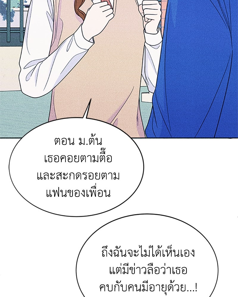 อินโทรเวิร์ตอินเลิฟ - หน้า 39