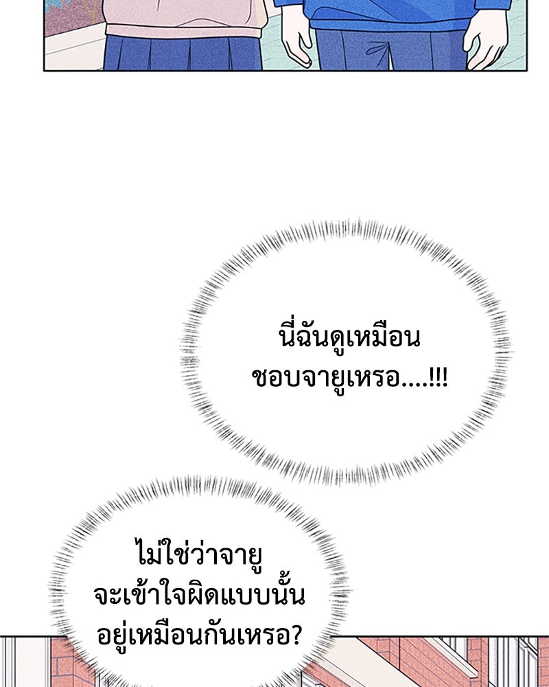 อินโทรเวิร์ตอินเลิฟ - หน้า 41