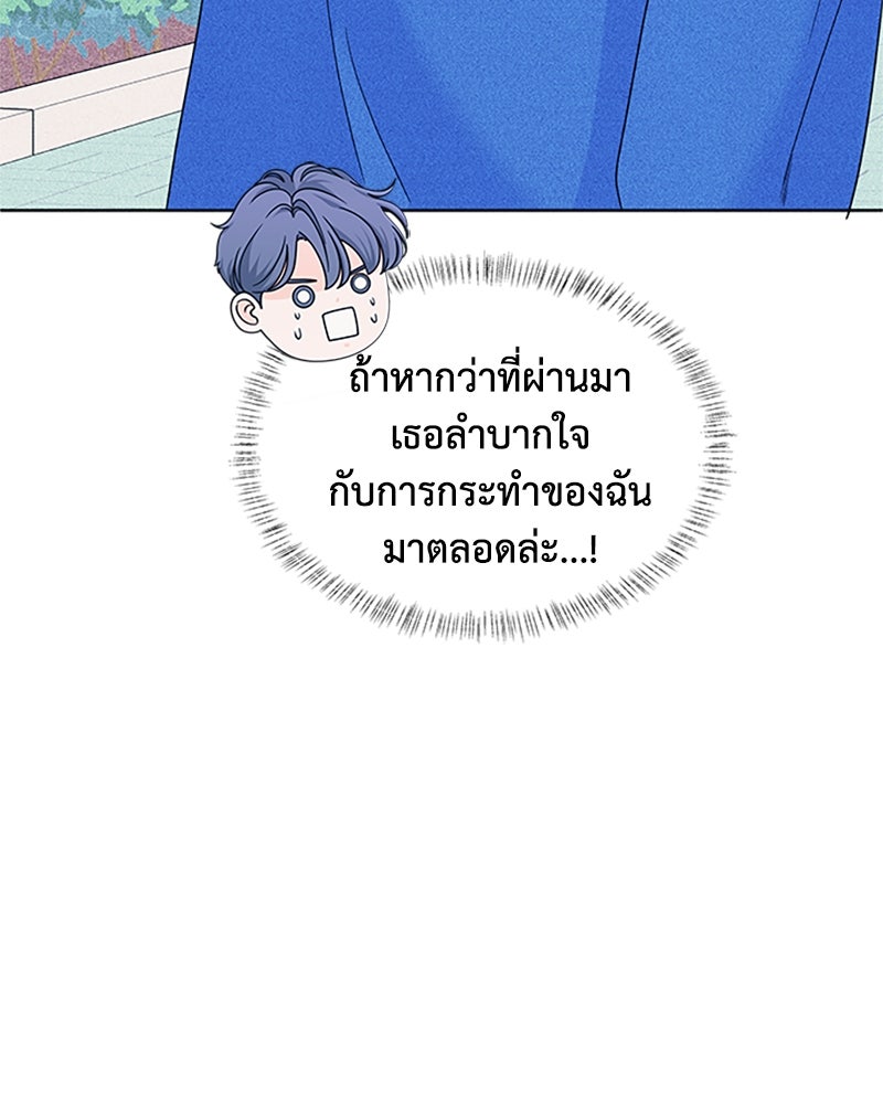 อินโทรเวิร์ตอินเลิฟ - หน้า 43