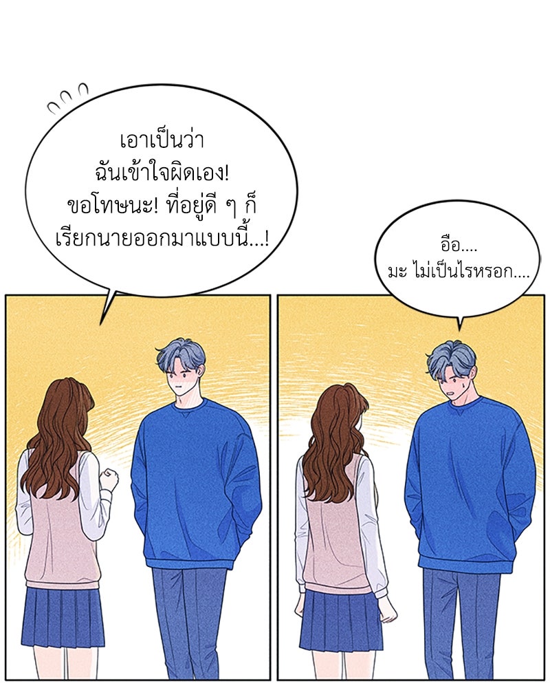 อินโทรเวิร์ตอินเลิฟ - หน้า 44