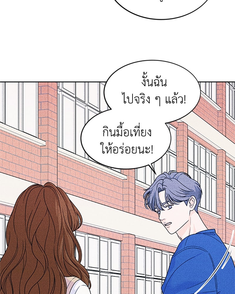 อินโทรเวิร์ตอินเลิฟ - หน้า 52