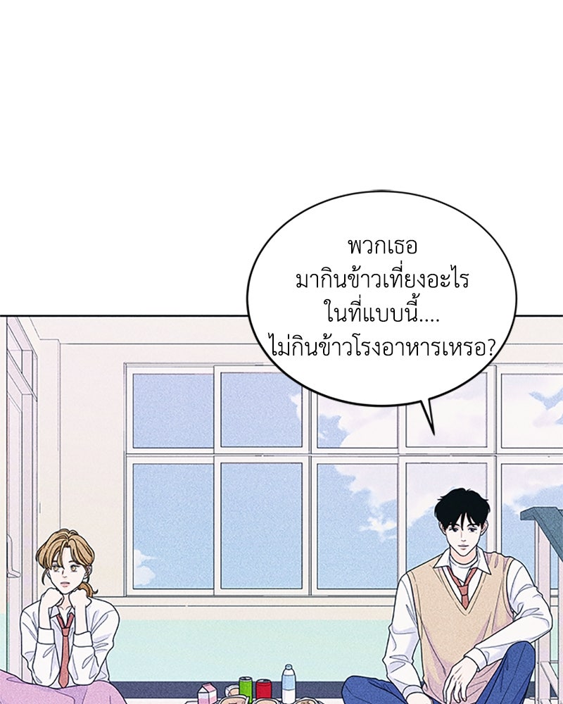อินโทรเวิร์ตอินเลิฟ - หน้า 57