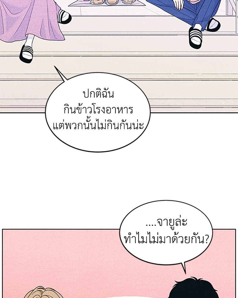 อินโทรเวิร์ตอินเลิฟ - หน้า 58