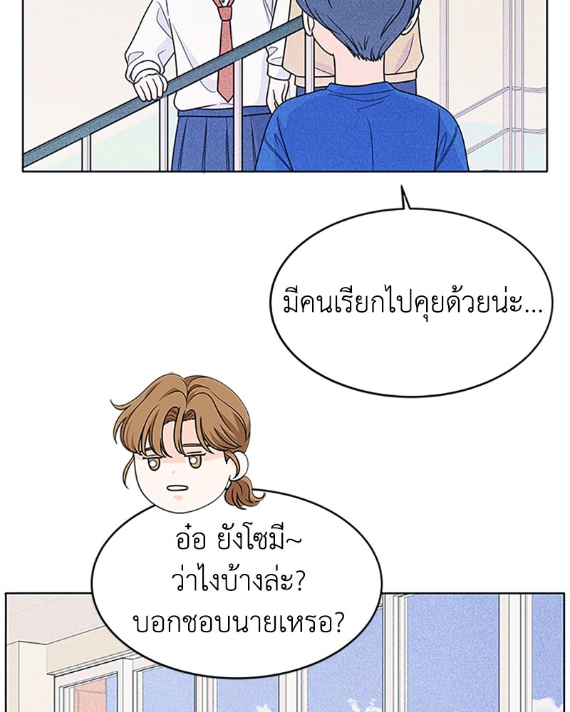 อินโทรเวิร์ตอินเลิฟ - หน้า 63