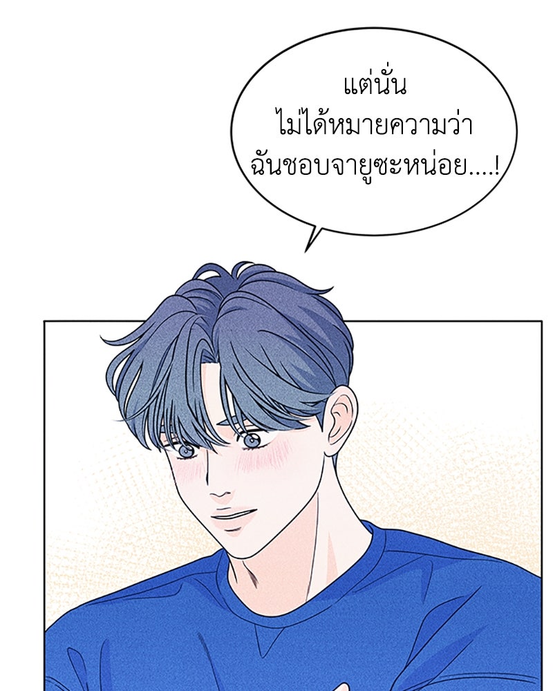 อินโทรเวิร์ตอินเลิฟ - หน้า 68