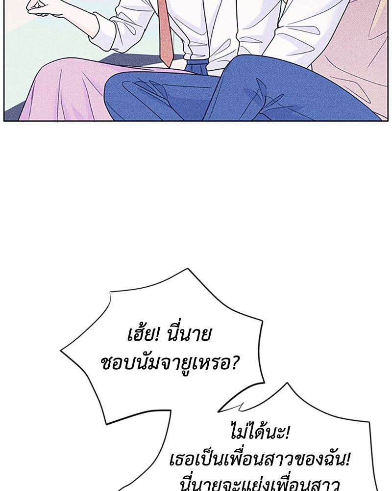 อินโทรเวิร์ตอินเลิฟ - หน้า 73