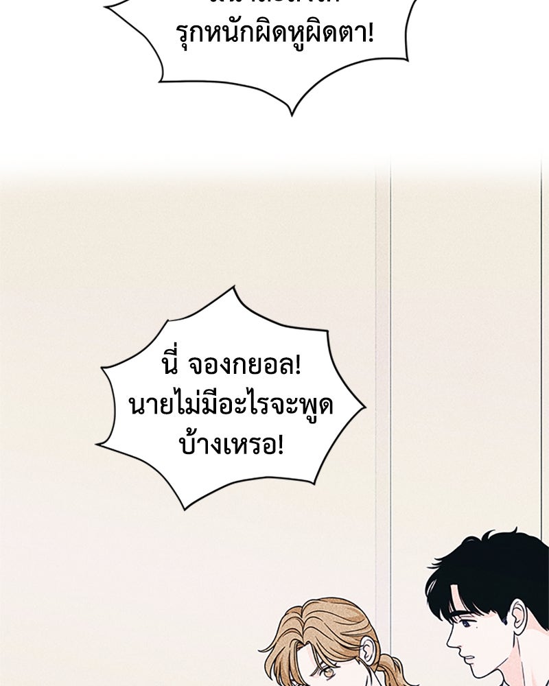 อินโทรเวิร์ตอินเลิฟ - หน้า 77
