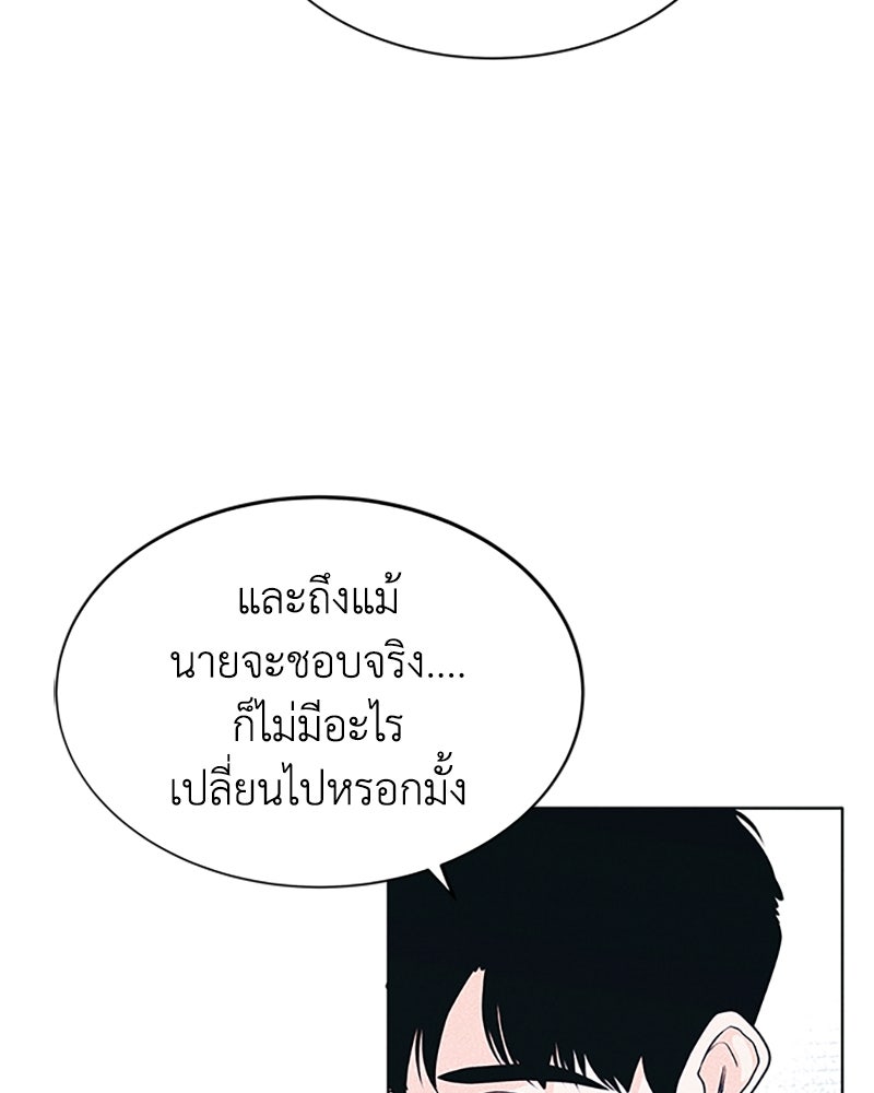 อินโทรเวิร์ตอินเลิฟ - หน้า 80
