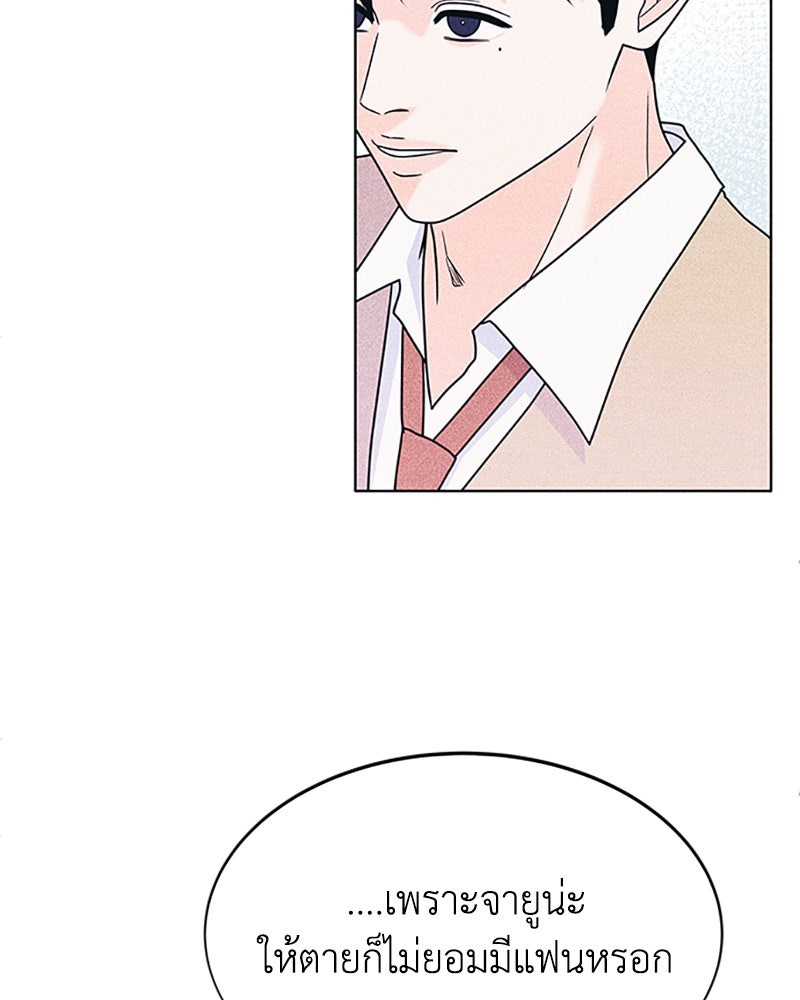 อินโทรเวิร์ตอินเลิฟ - หน้า 81