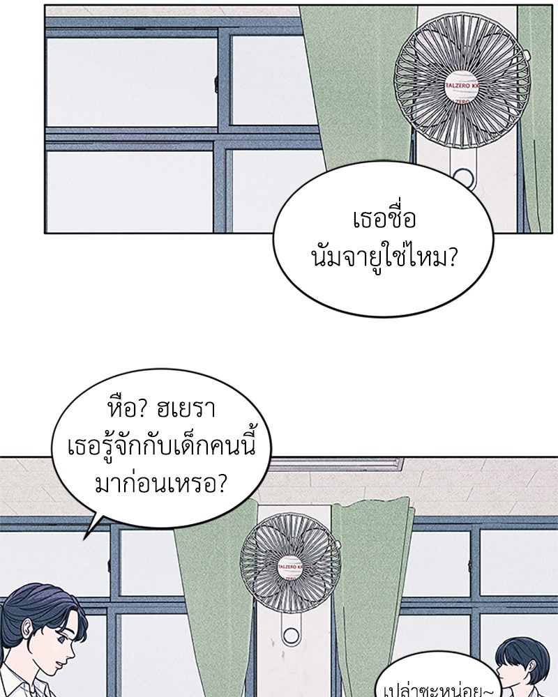 อินโทรเวิร์ตอินเลิฟ - หน้า 44