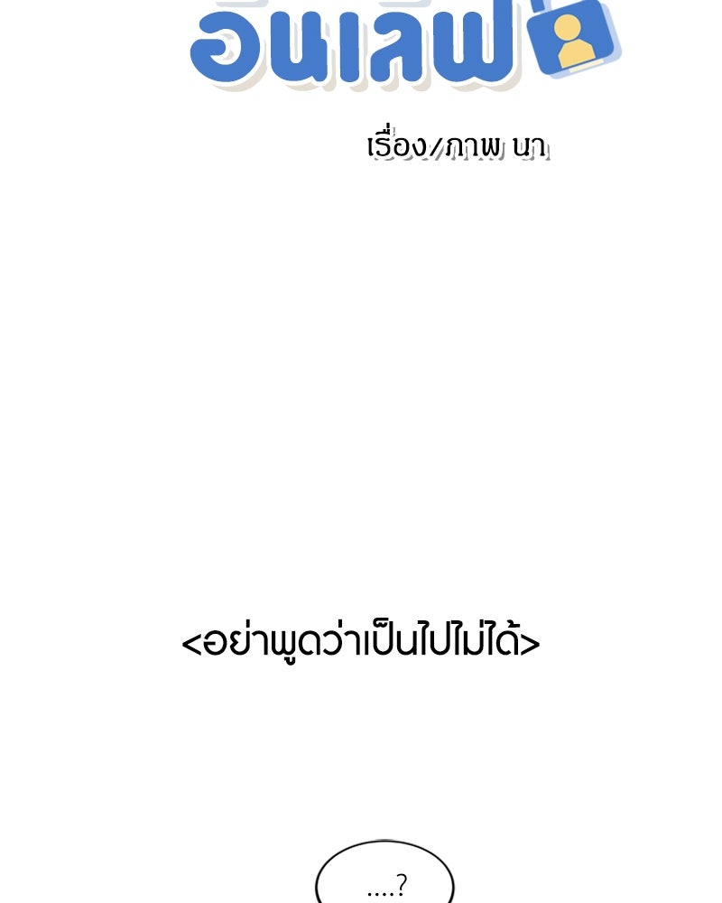 อินโทรเวิร์ตอินเลิฟ - หน้า 5