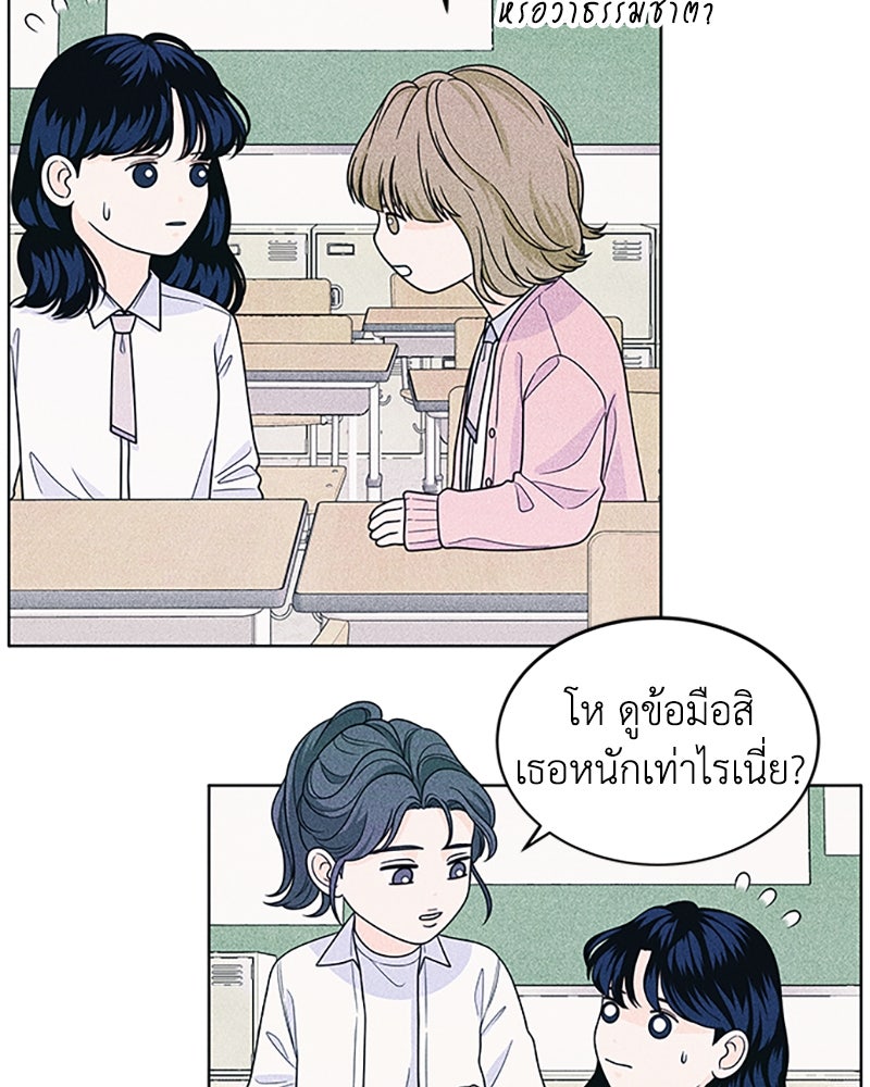 อินโทรเวิร์ตอินเลิฟ - หน้า 52