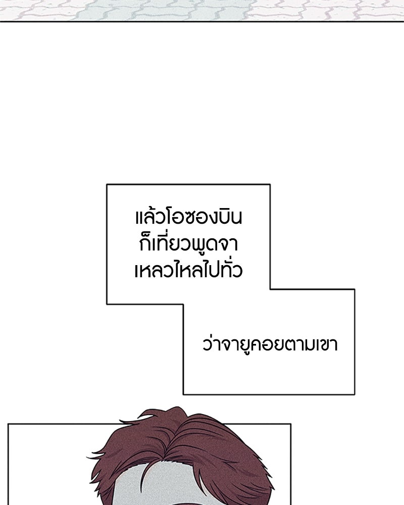 อินโทรเวิร์ตอินเลิฟ - หน้า 63