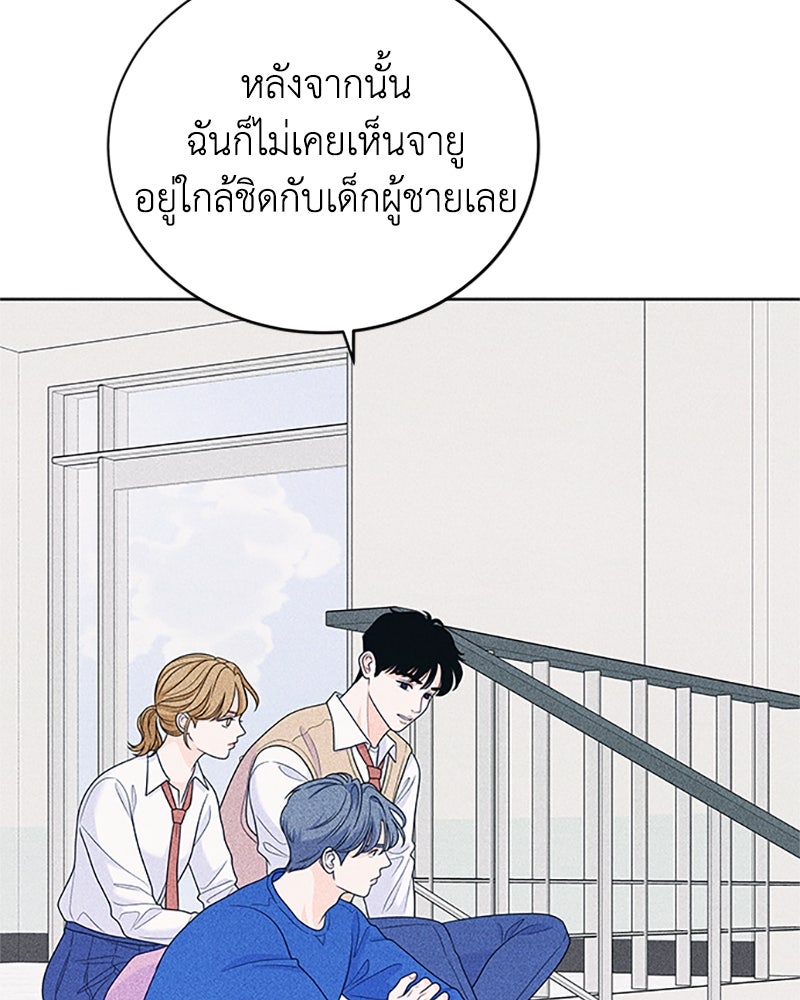 อินโทรเวิร์ตอินเลิฟ - หน้า 69