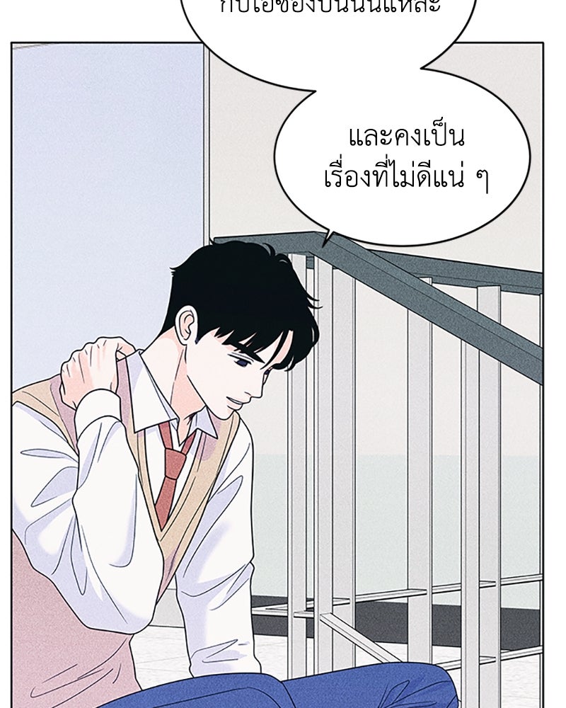 อินโทรเวิร์ตอินเลิฟ - หน้า 71