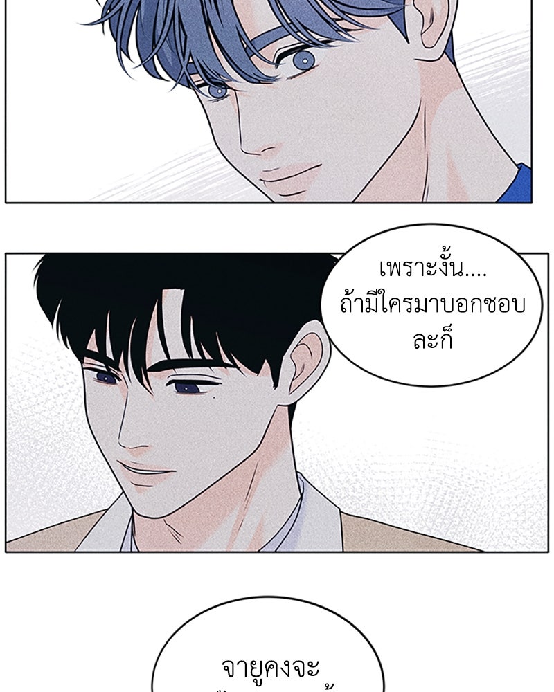 อินโทรเวิร์ตอินเลิฟ - หน้า 73