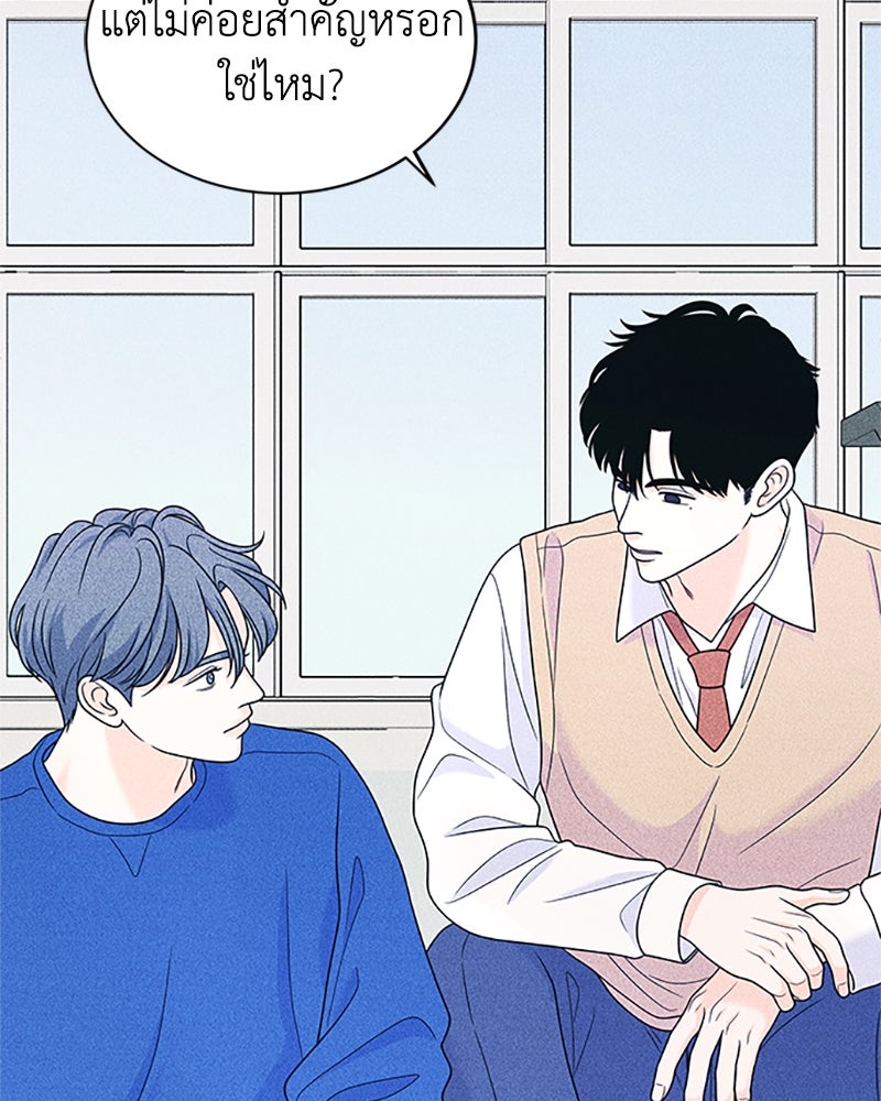 อินโทรเวิร์ตอินเลิฟ - หน้า 76