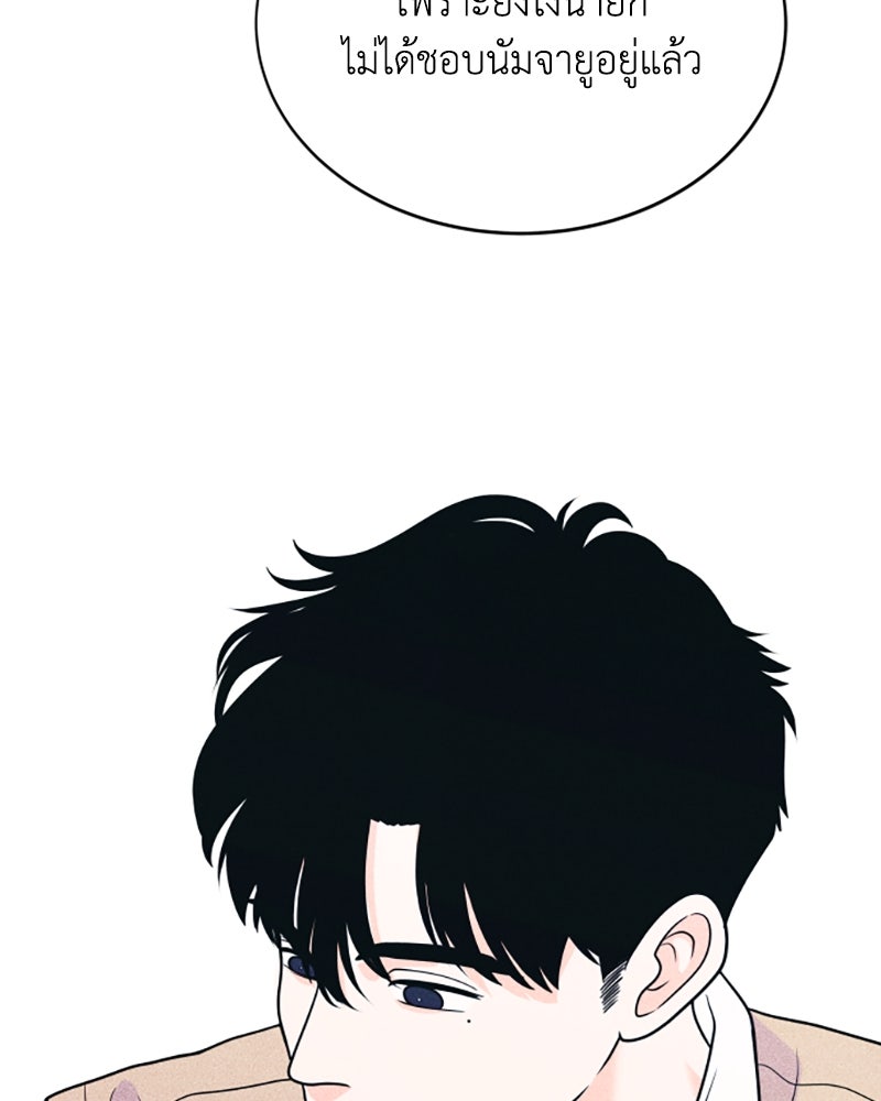 อินโทรเวิร์ตอินเลิฟ - หน้า 3