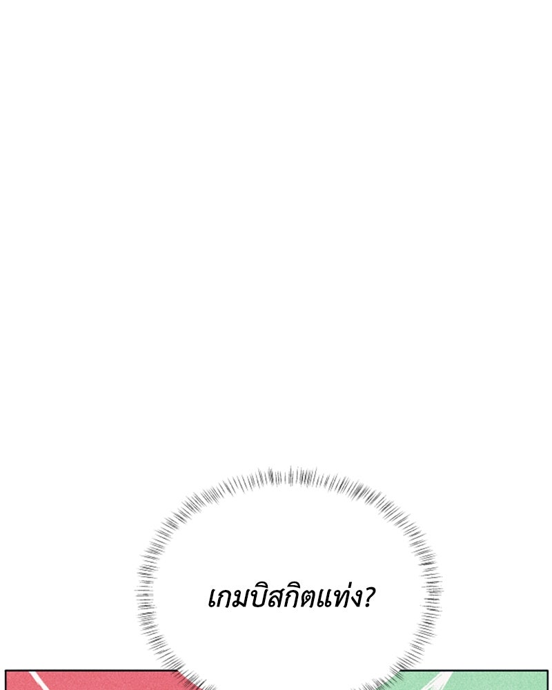 อินโทรเวิร์ตอินเลิฟ - หน้า 2