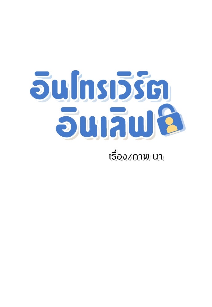 อินโทรเวิร์ตอินเลิฟ - หน้า 5